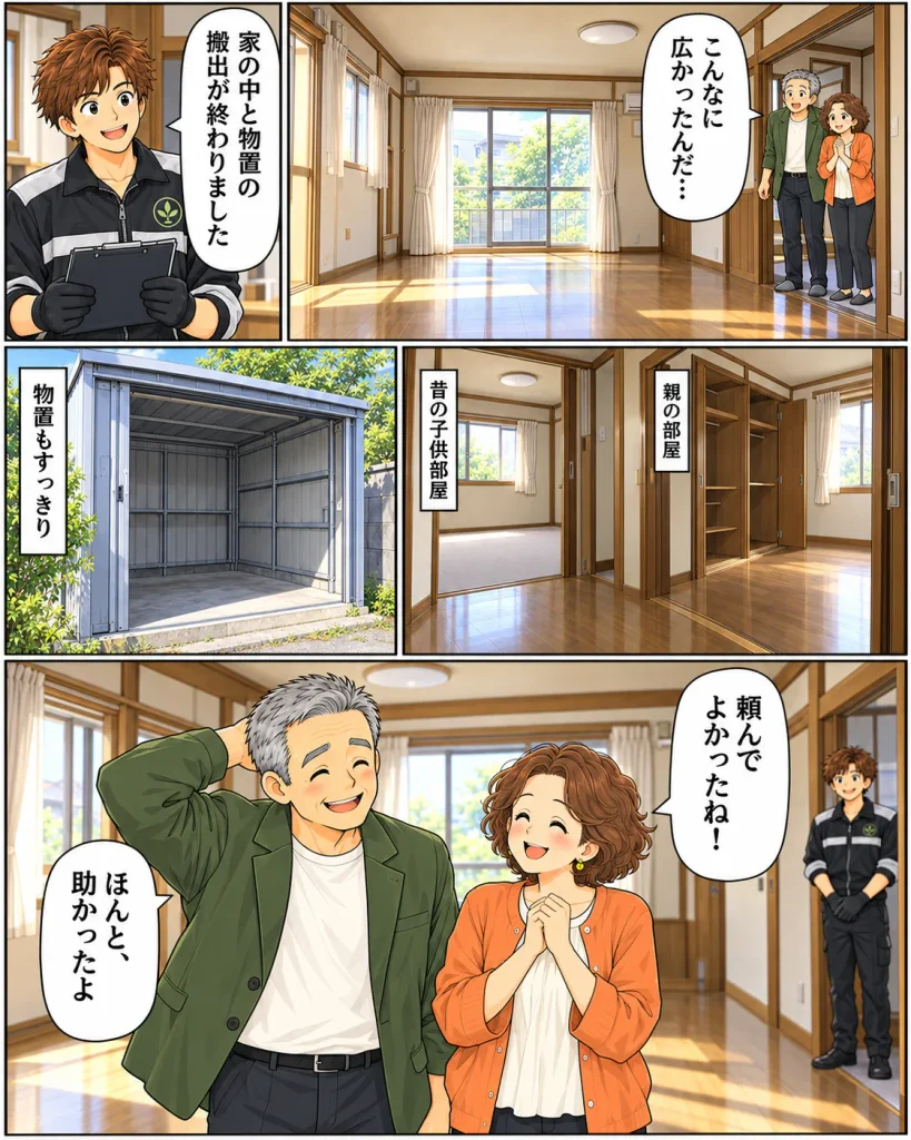 片付けマンガ内容:家の中と物置の搬出が終わりましたと報告するエコスタイルスタッフ。タカシは「こんなに広かったんだ」と驚く。親の部屋も子ども部屋も物置もすっきり「頼んでよかったね」と喜ぶ奥さん。「ほんと助かったよ」とタカシ